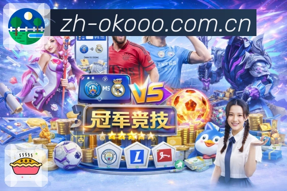 <strong>澳客</strong>赛事入口集中展示截图