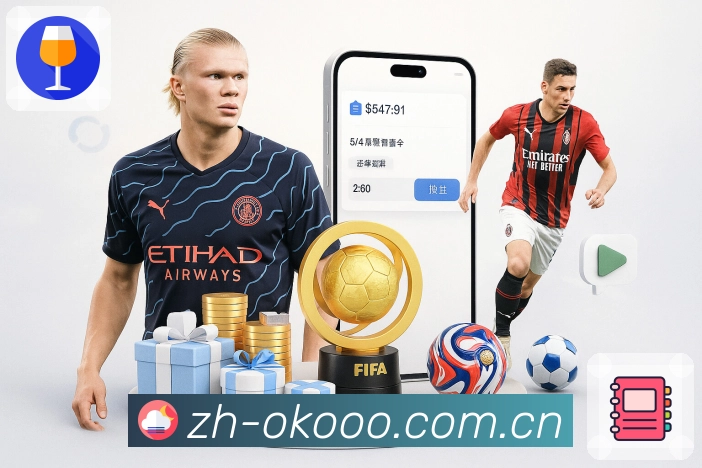 澳客赛事搜索App