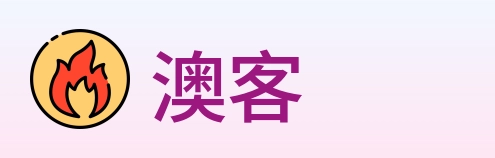 澳客 Logo